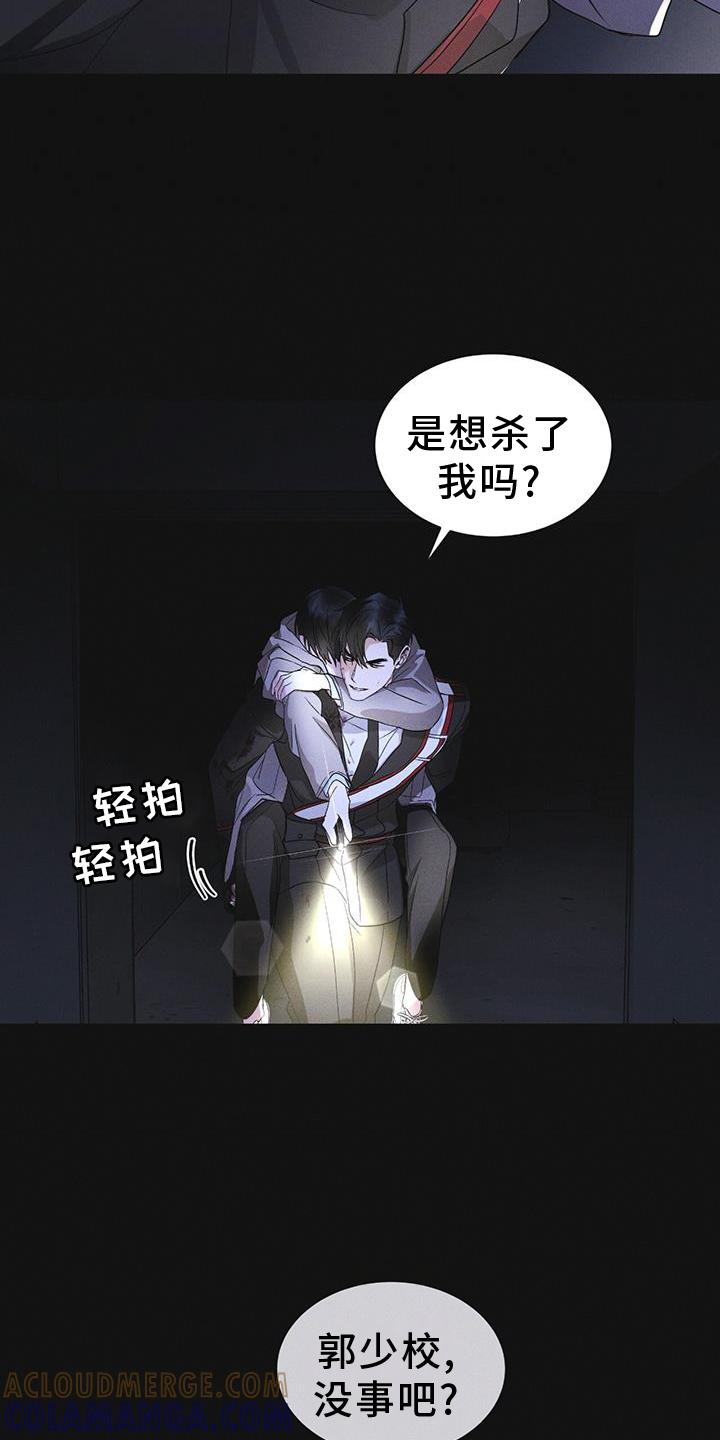《彩虹城》第55章：道歉 第19页