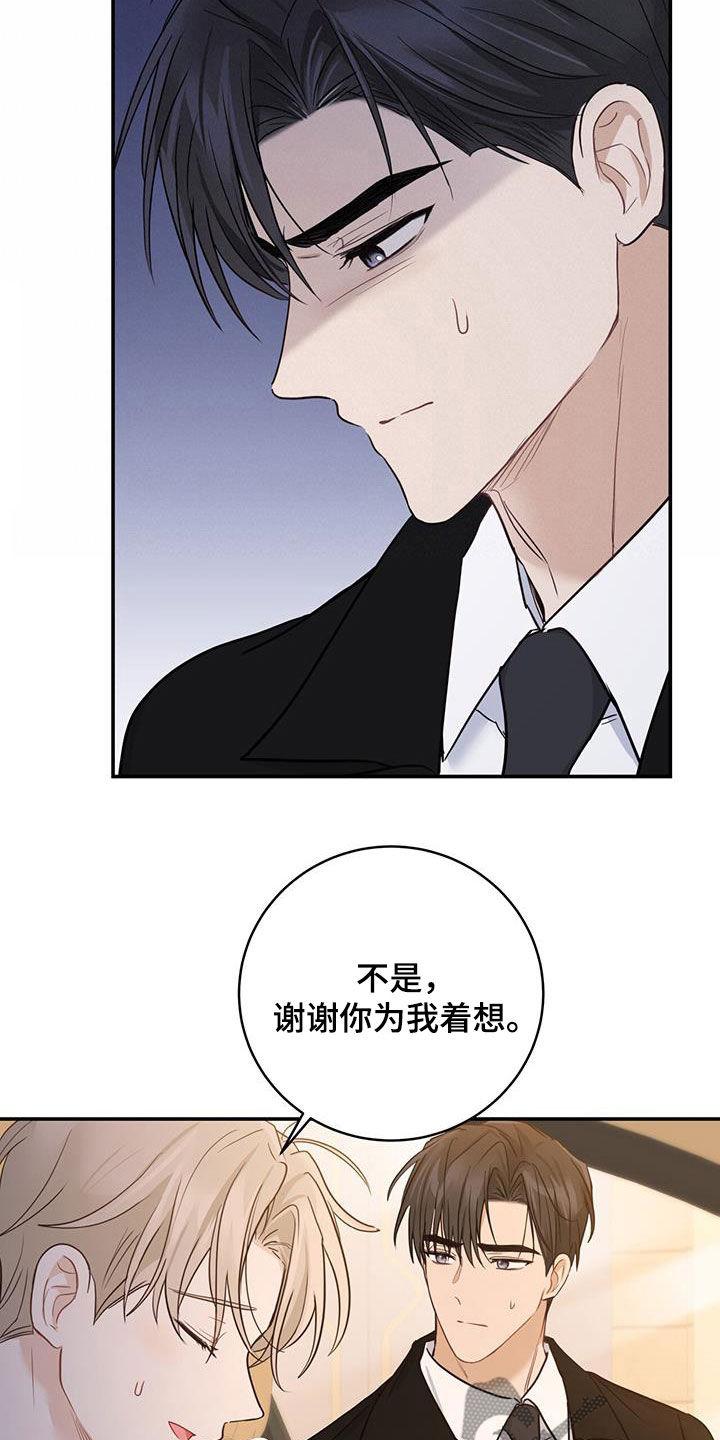 《糖不腻》第55章：抱我 第2页