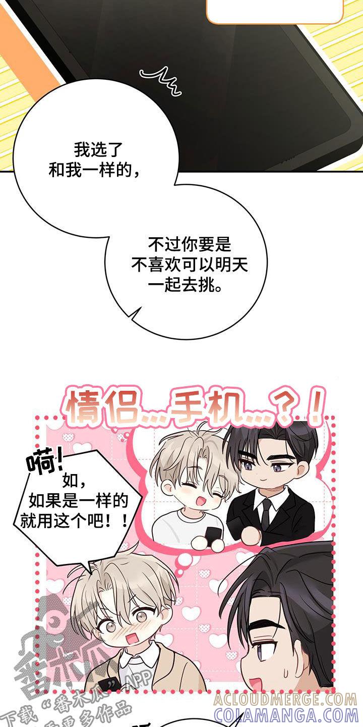《糖不腻》第55章：抱我 第5页