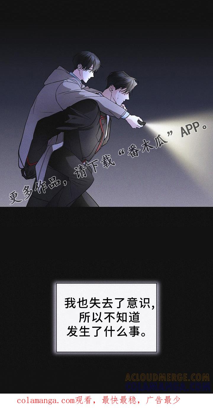 《彩虹城》第55章：道歉 第29页