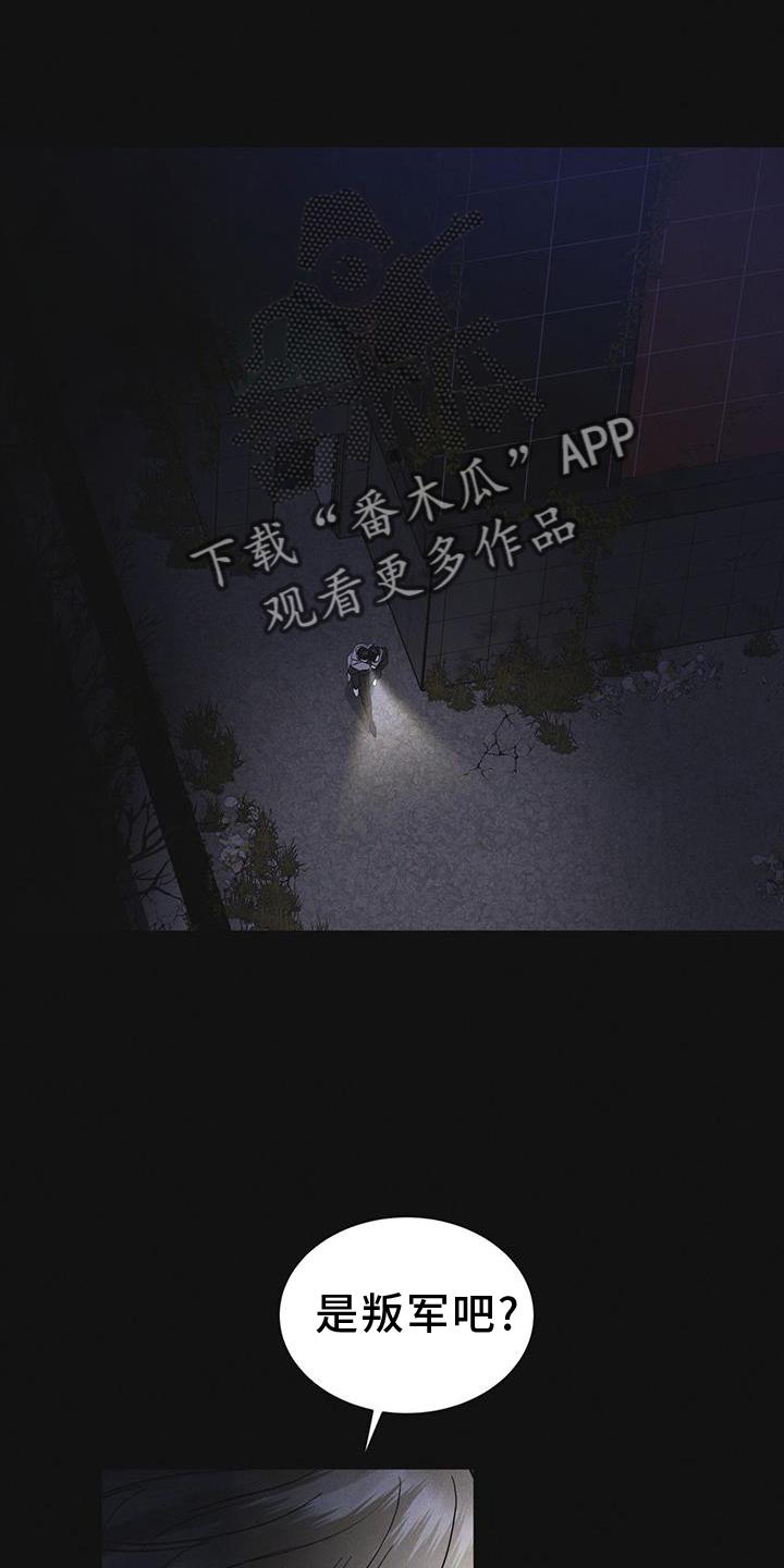 《彩虹城》第55章：道歉 第22页