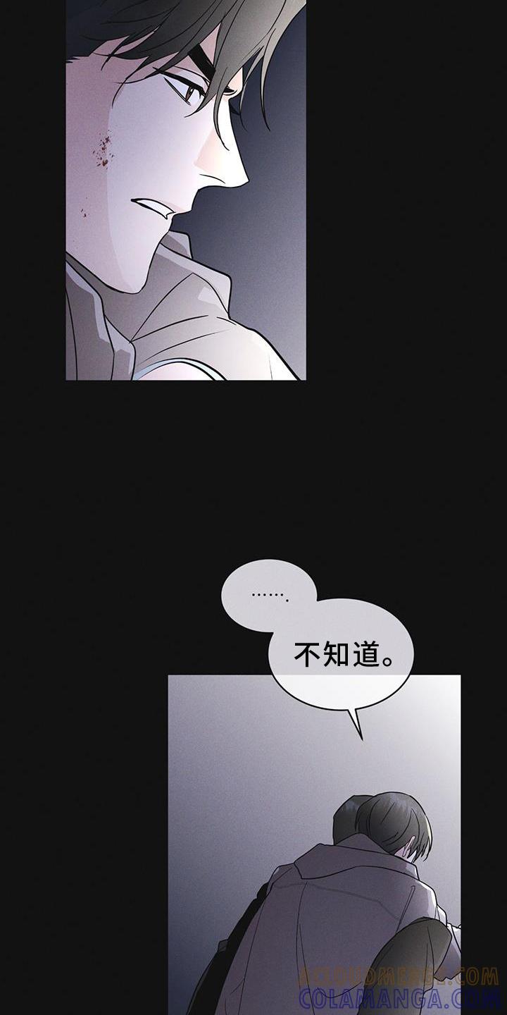 《彩虹城》第55章：道歉 第23页