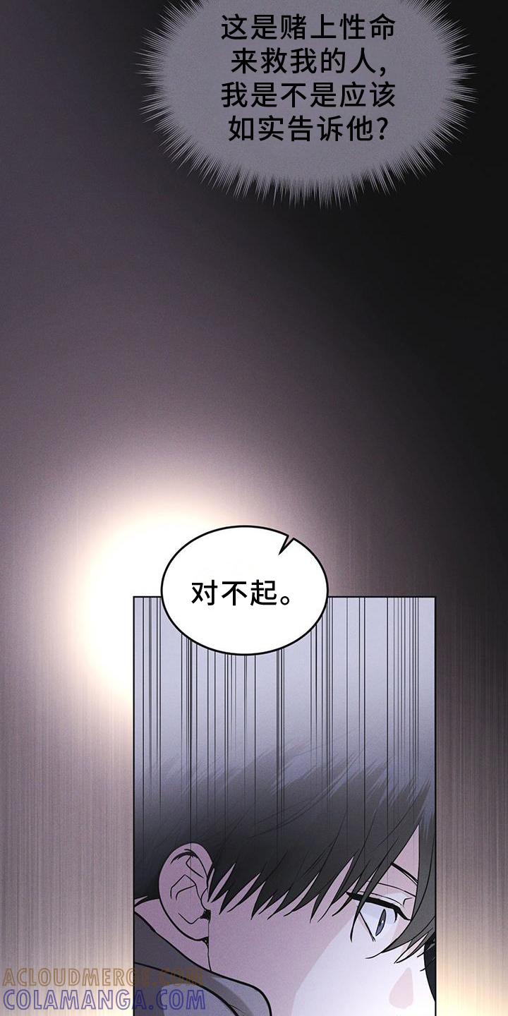 《彩虹城》第55章：道歉 第25页