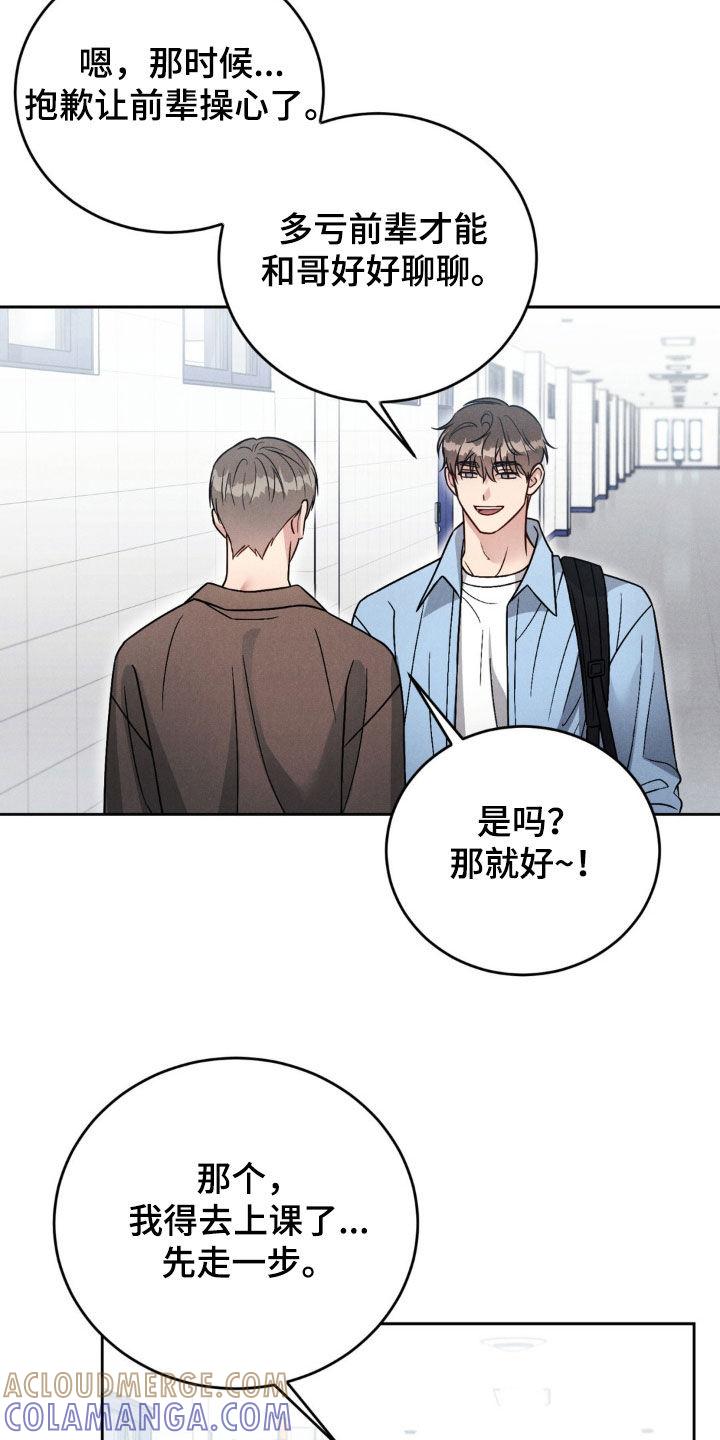 《强制暗示》第55章：【第二季】混蛋 第7页