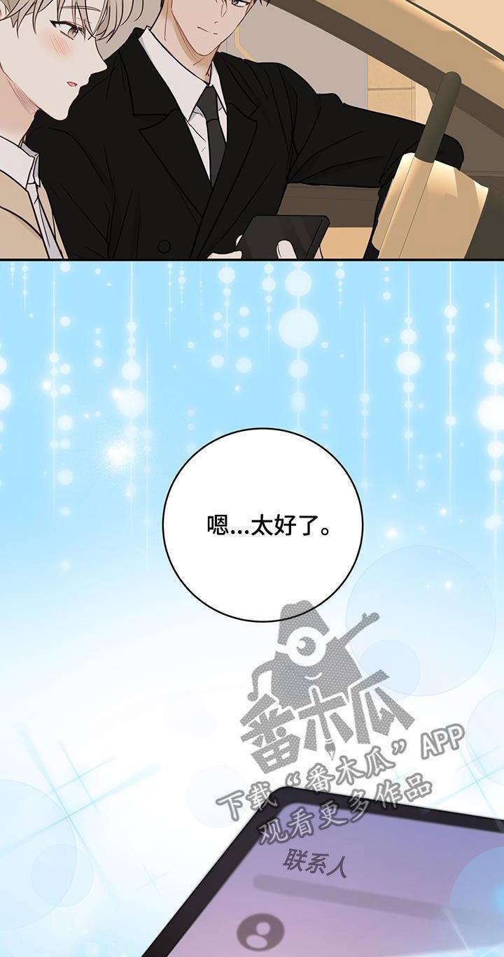 《糖不腻》第55章：抱我 第8页