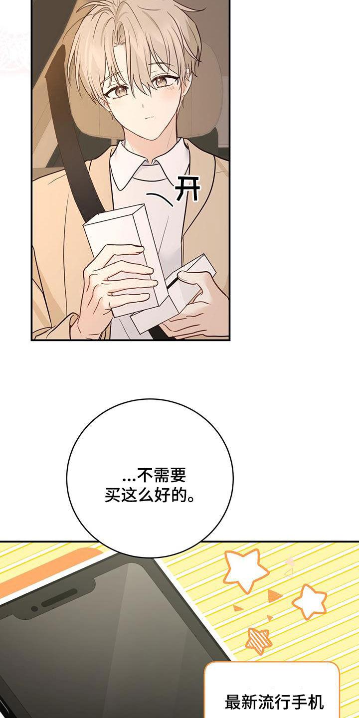 《糖不腻》第55章：抱我 第4页