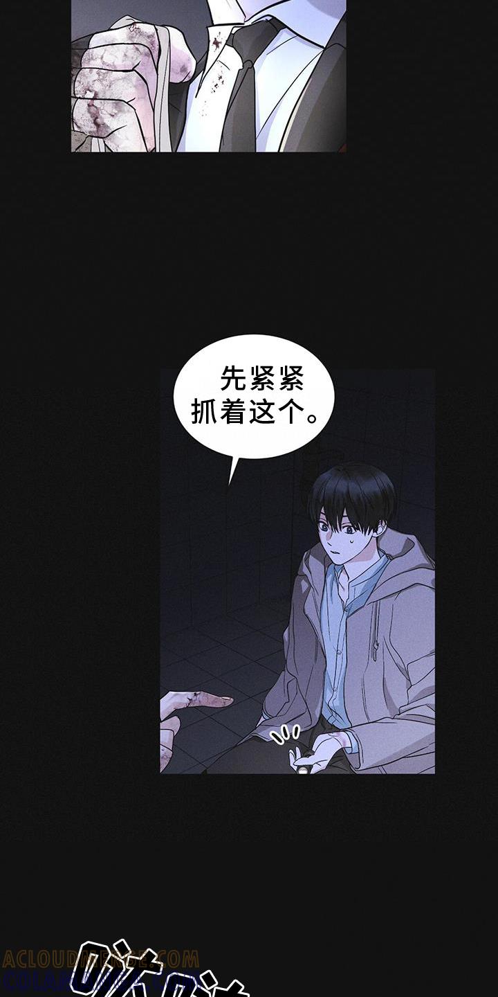 《彩虹城》第55章：道歉 第15页