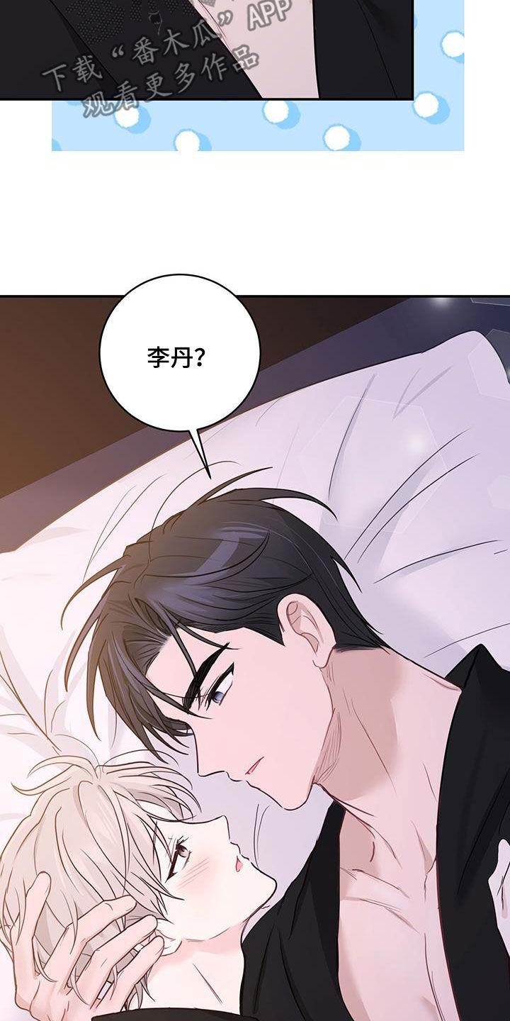 《糖不腻》第55章：抱我 第12页
