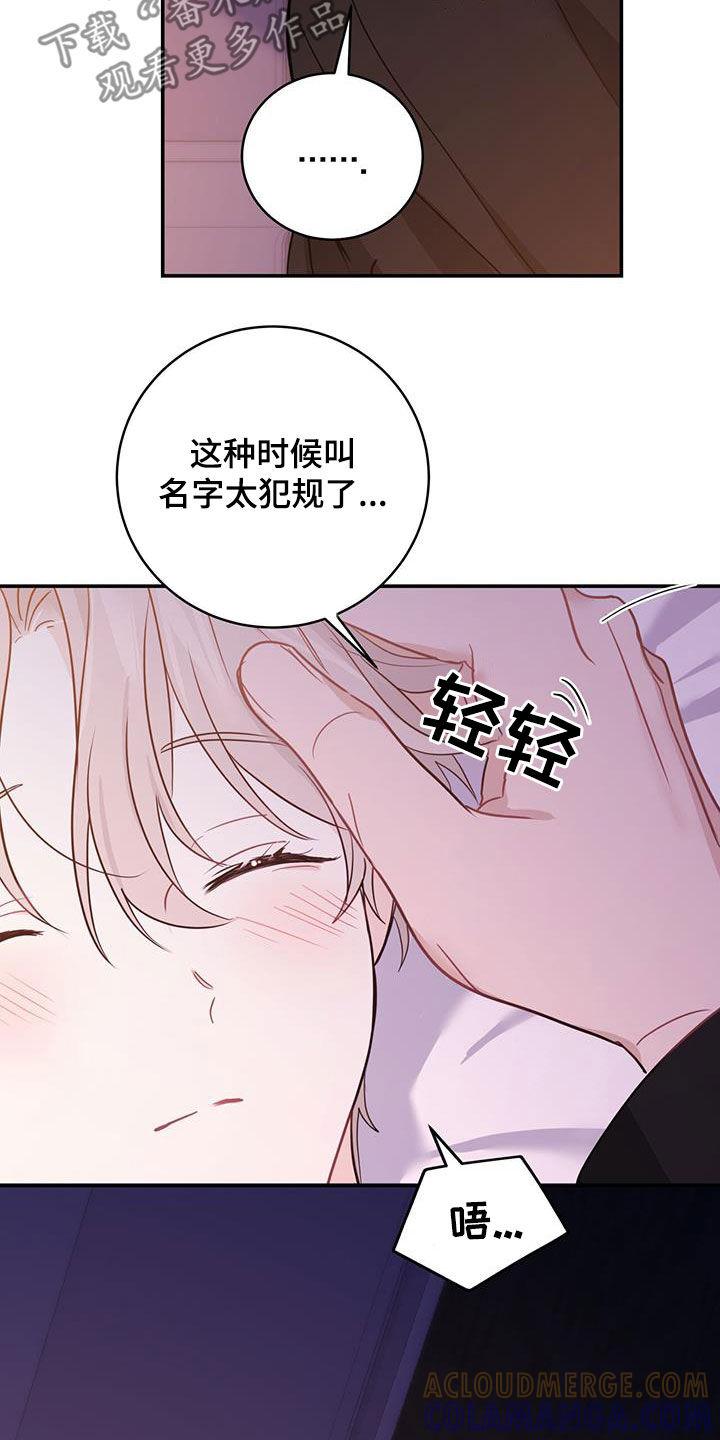 《糖不腻》第55章：抱我 第23页