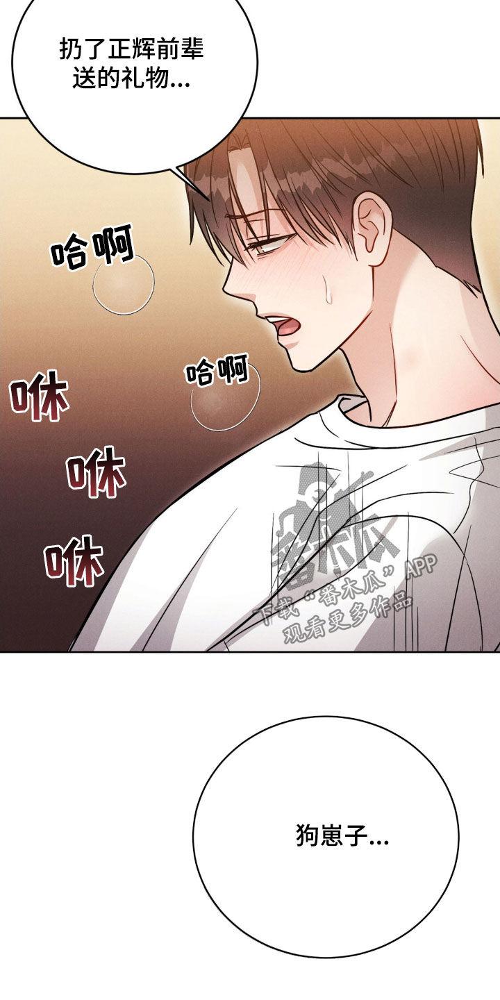 《强制暗示》第55章：【第二季】混蛋 第14页