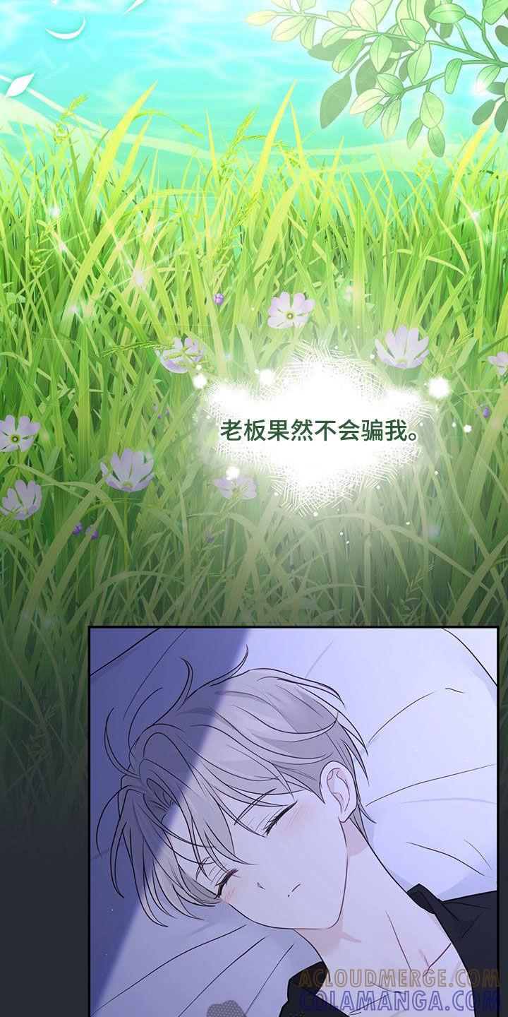 《糖不腻》第56章：罪人 第25页