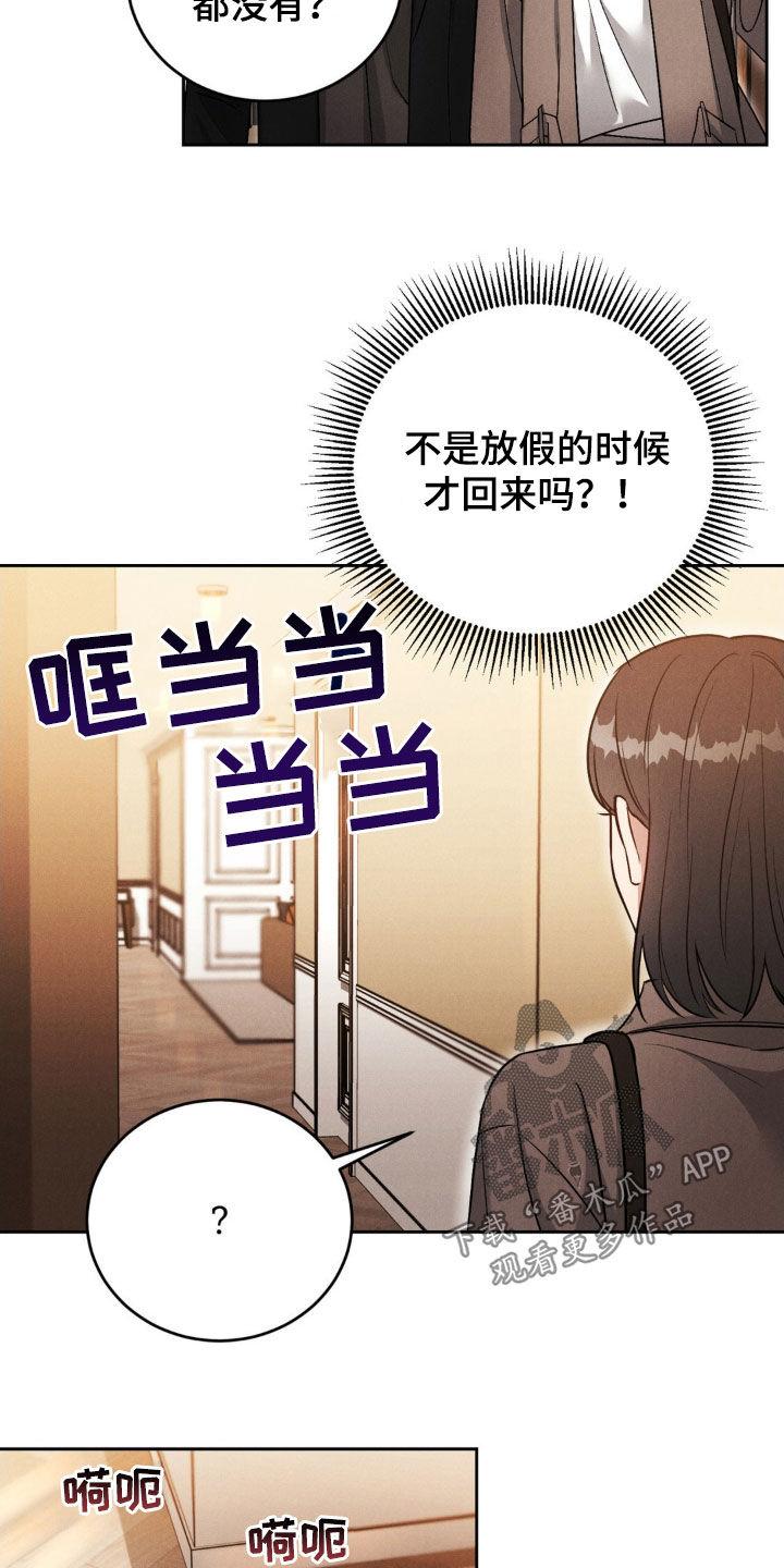 《强制暗示》第56章：【第二季】家族旅行 第2页