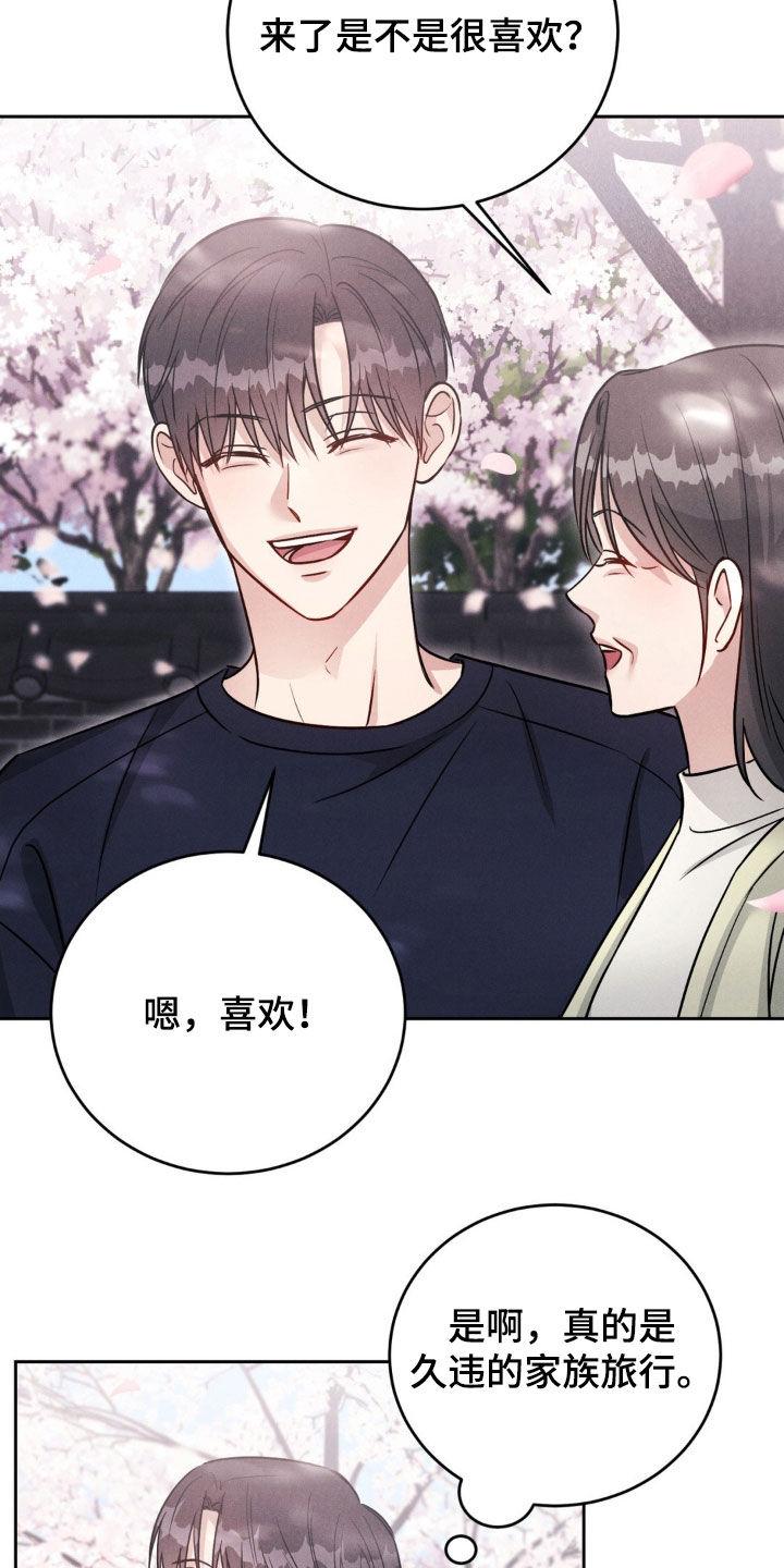 《强制暗示》第56章：【第二季】家族旅行 第18页