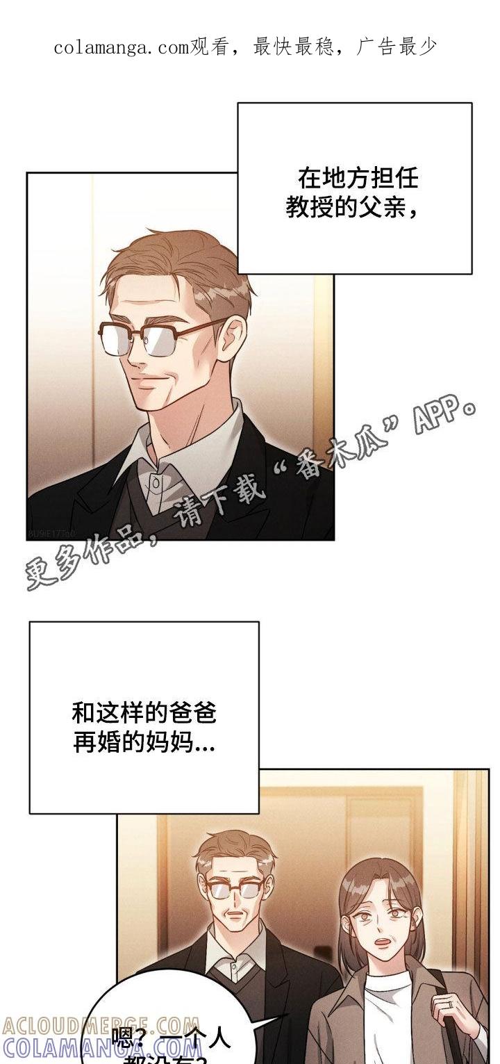 《强制暗示》第56章：【第二季】家族旅行 第1页