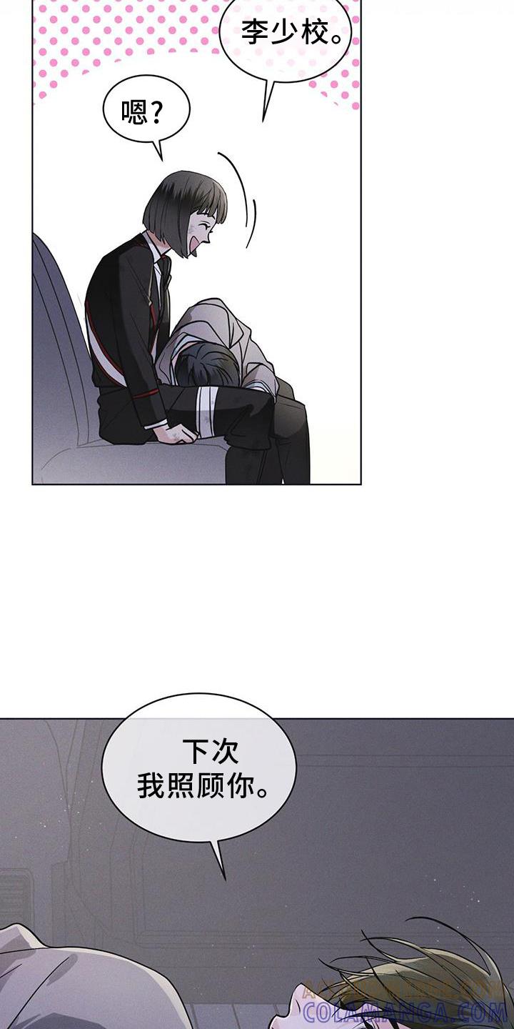 《彩虹城》第56章：调侃 第23页