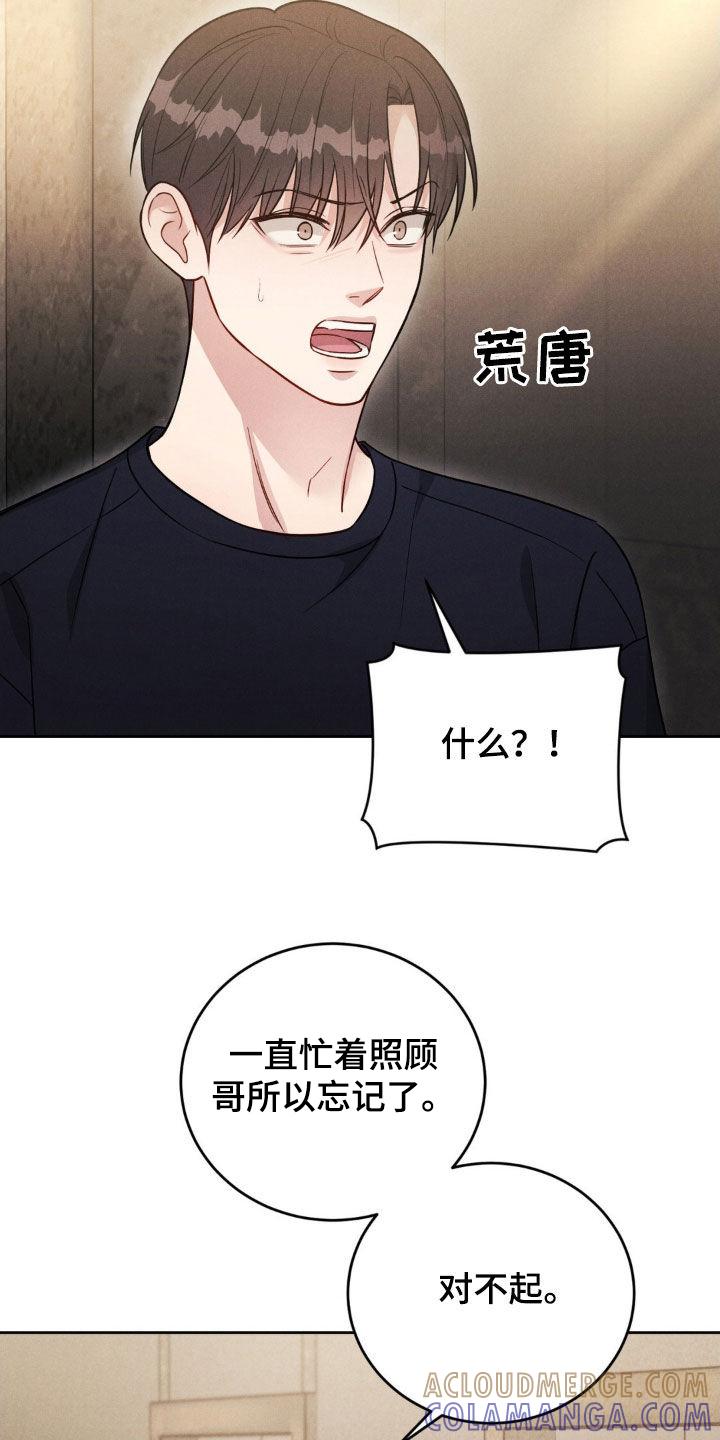 《强制暗示》第56章：【第二季】家族旅行 第9页