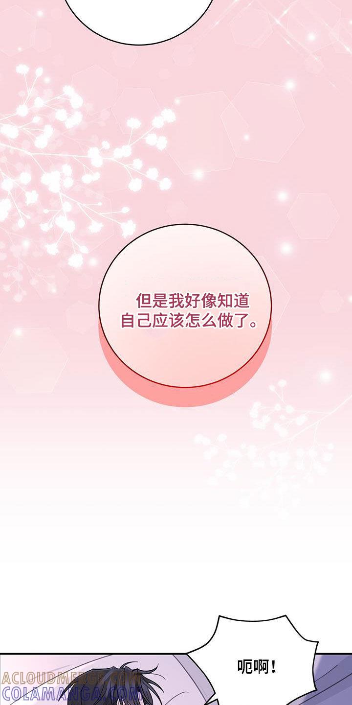 《糖不腻》第56章：罪人 第5页