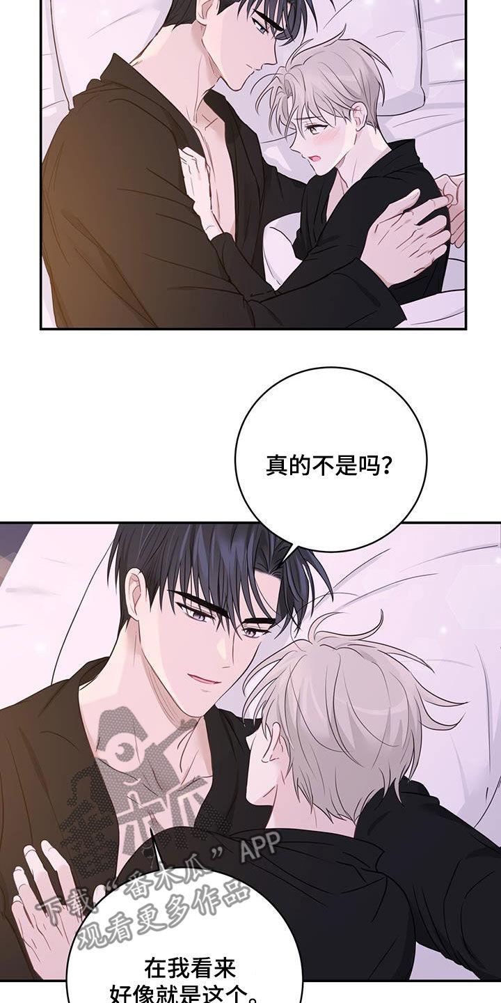 《糖不腻》第56章：罪人 第8页