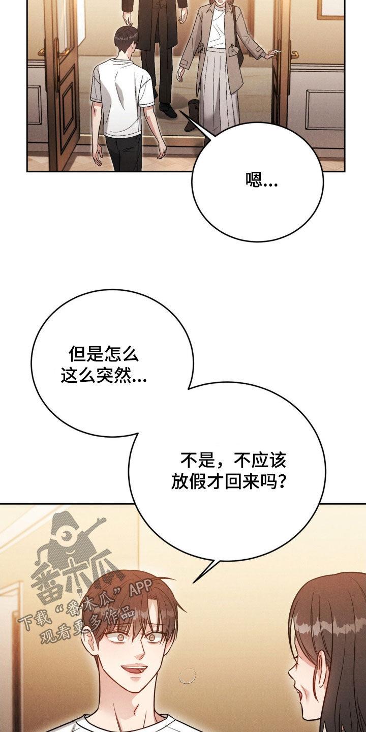《强制暗示》第56章：【第二季】家族旅行 第4页