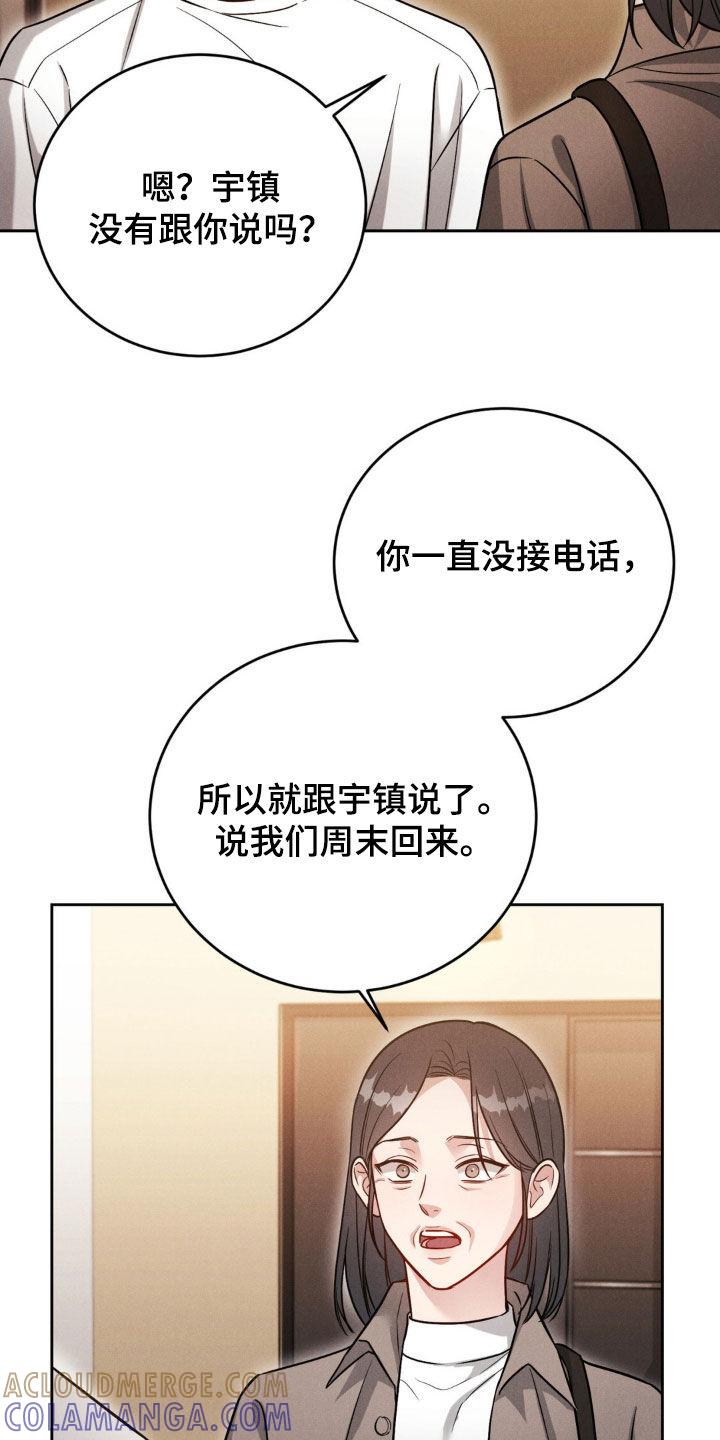 《强制暗示》第56章：【第二季】家族旅行 第5页