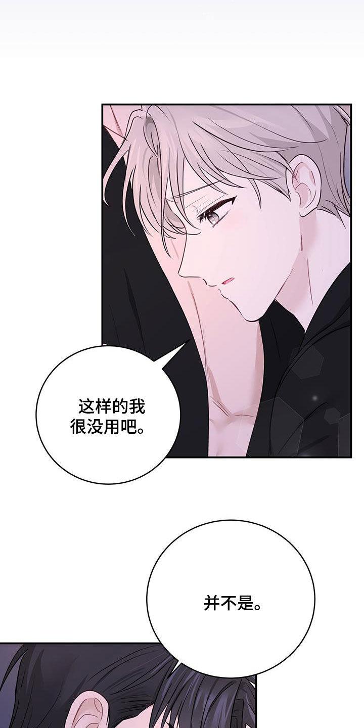 《糖不腻》第56章：罪人 第16页
