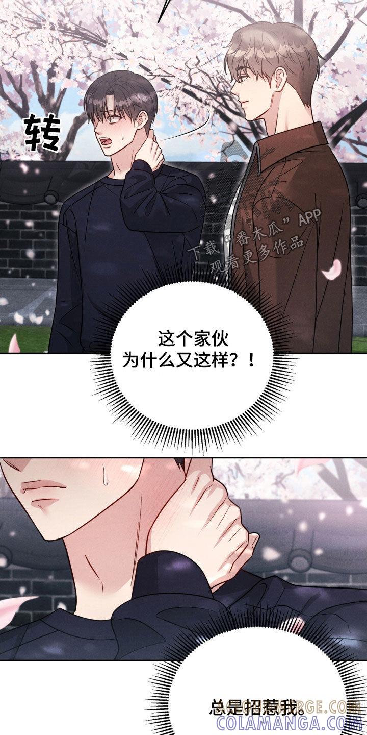 《强制暗示》第56章：【第二季】家族旅行 第21页