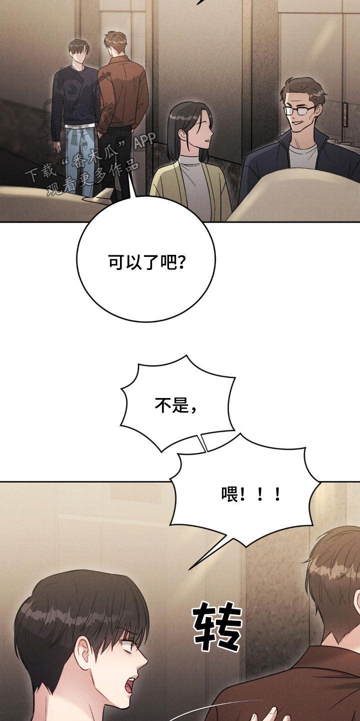 《强制暗示》第56章：【第二季】家族旅行 第10页