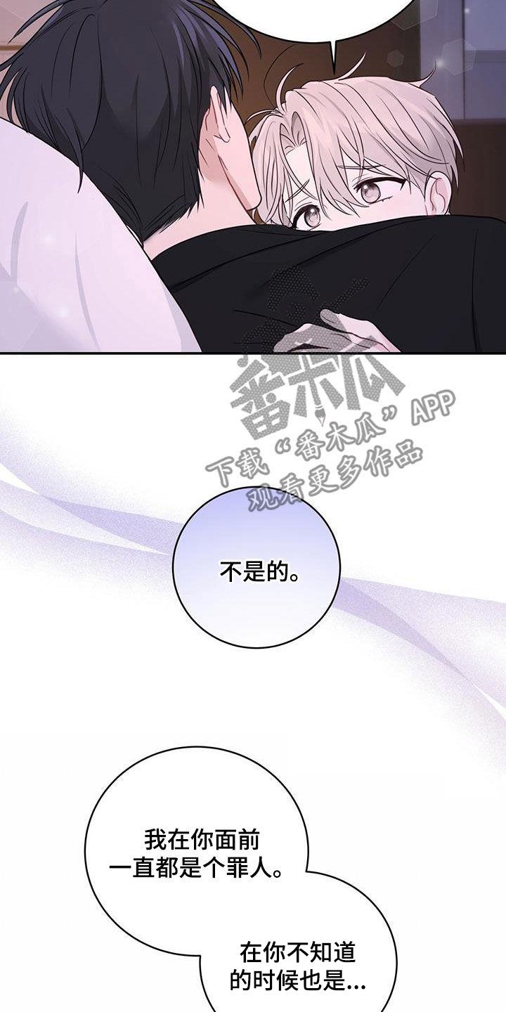 《糖不腻》第56章：罪人 第18页