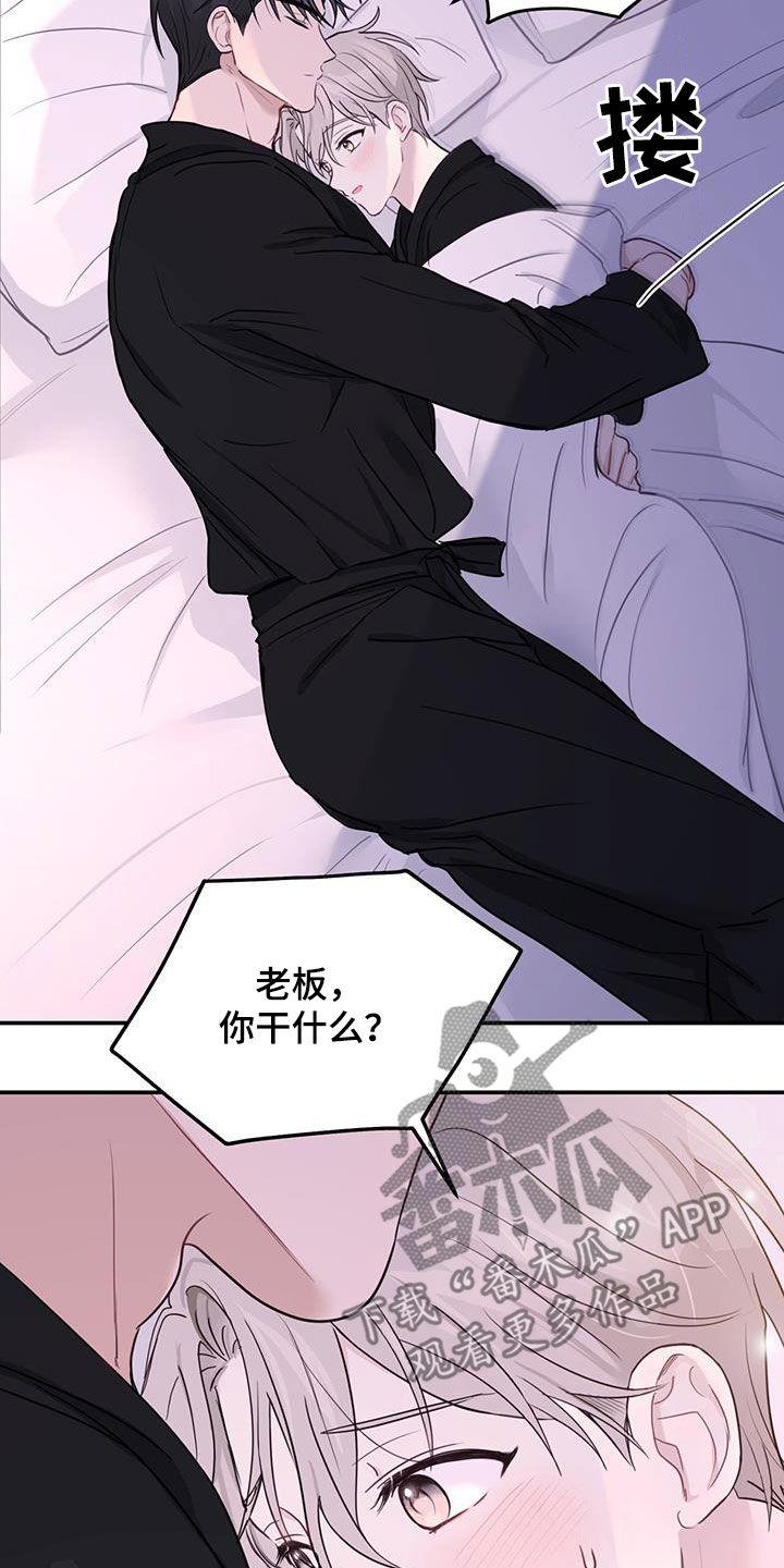 《糖不腻》第56章：罪人 第6页