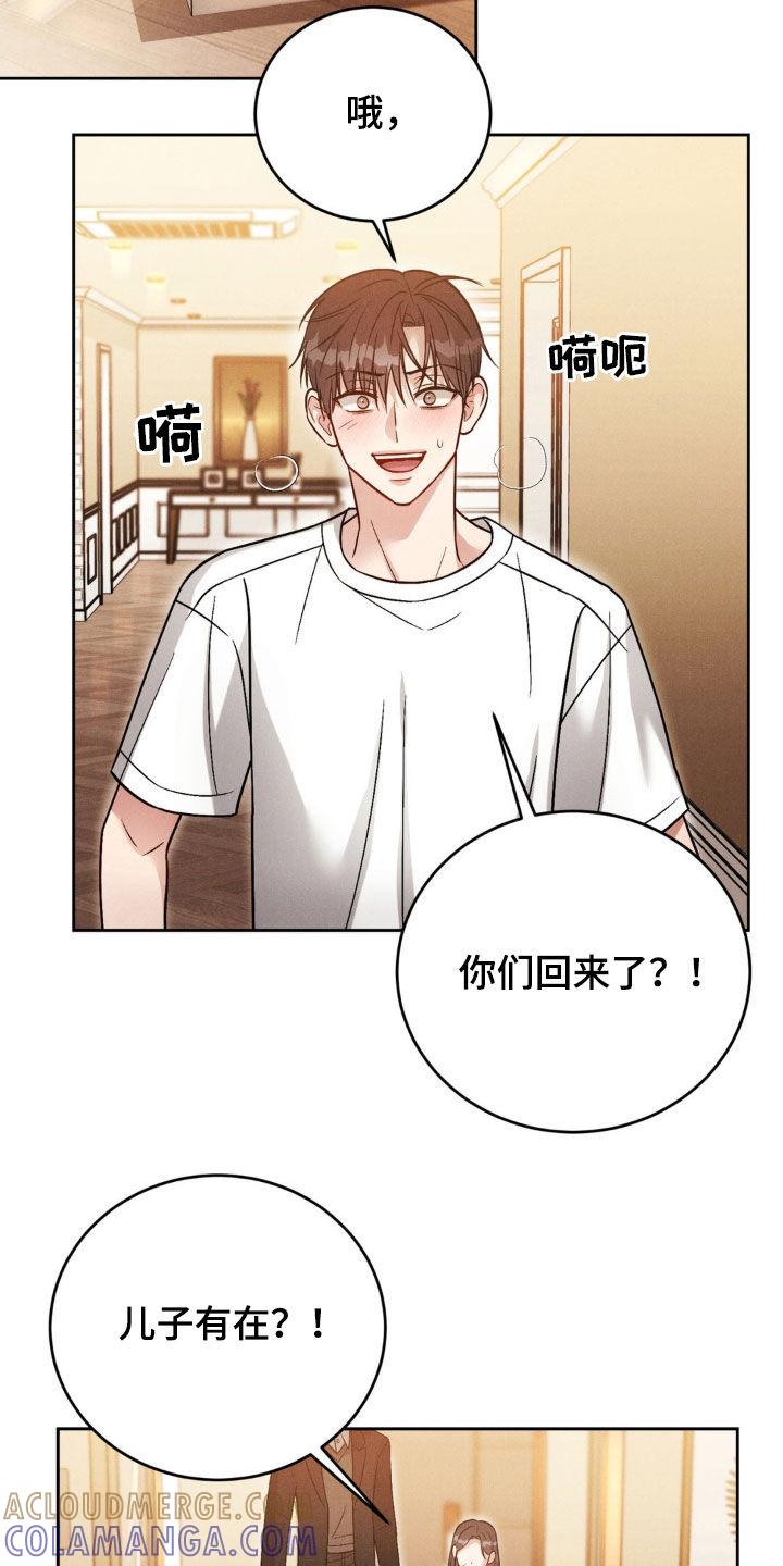 《强制暗示》第56章：【第二季】家族旅行 第3页