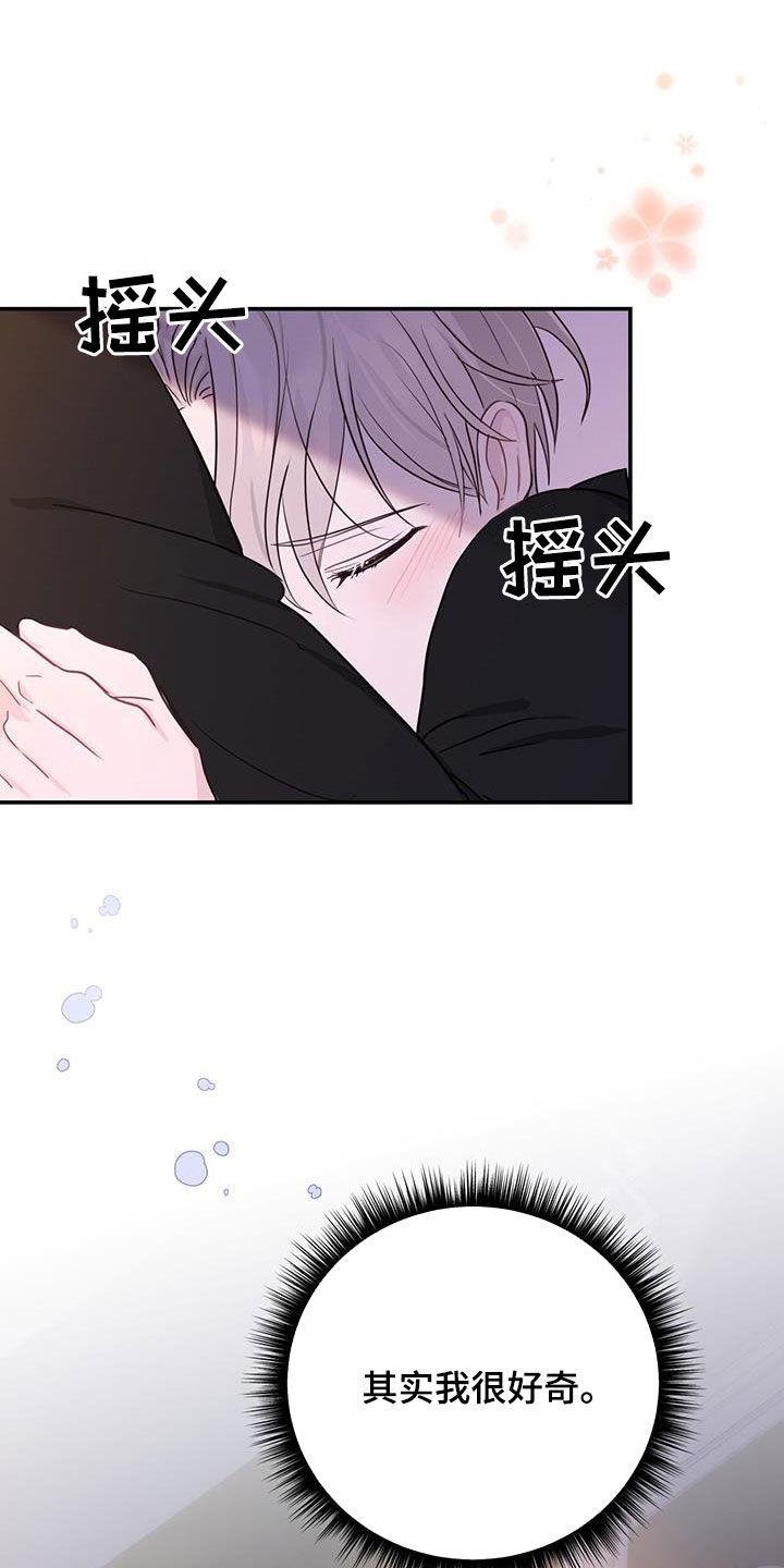 《糖不腻》第56章：罪人 第12页