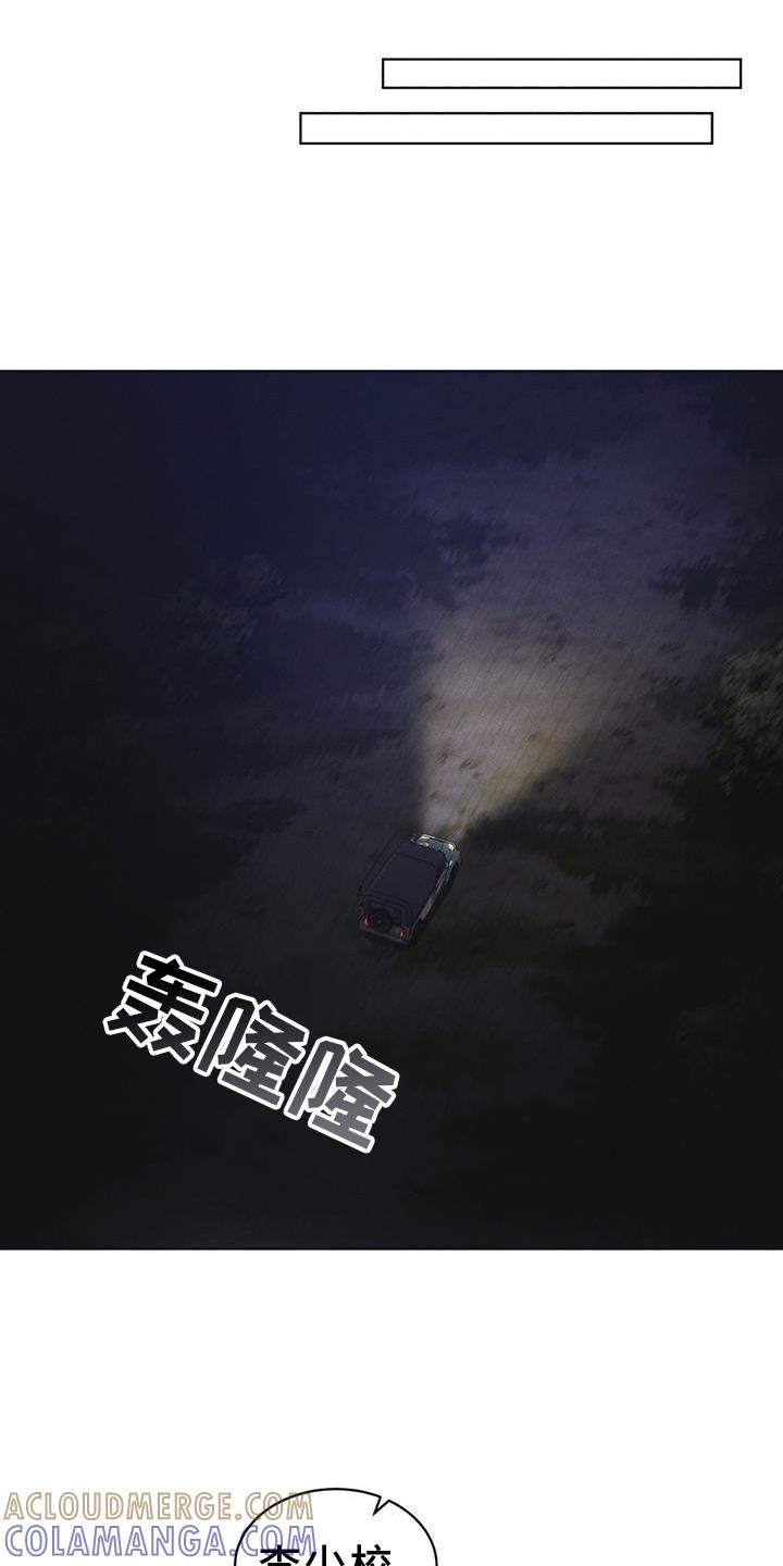 《彩虹城》第56章：调侃 第11页