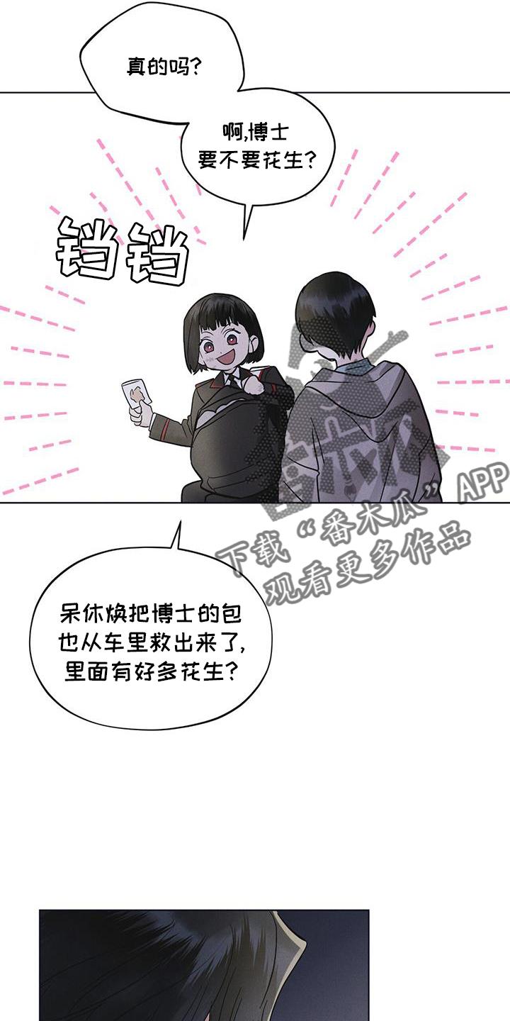 《彩虹城》第56章：调侃 第16页