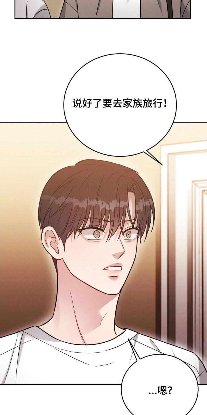 《强制暗示》第56章：【第二季】家族旅行 第6页