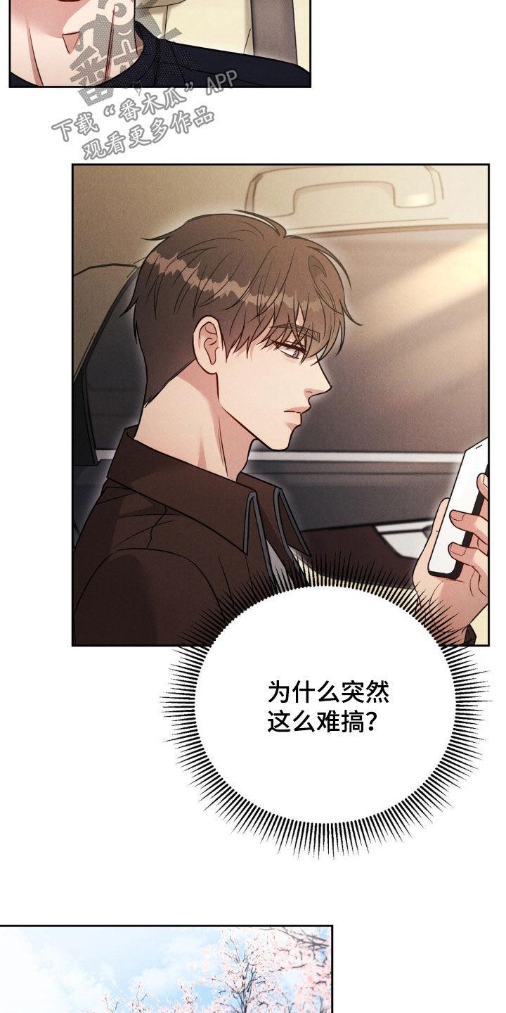 《强制暗示》第56章：【第二季】家族旅行 第14页