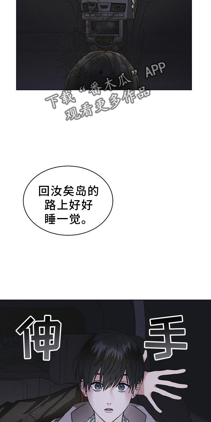 《彩虹城》第56章：调侃 第18页