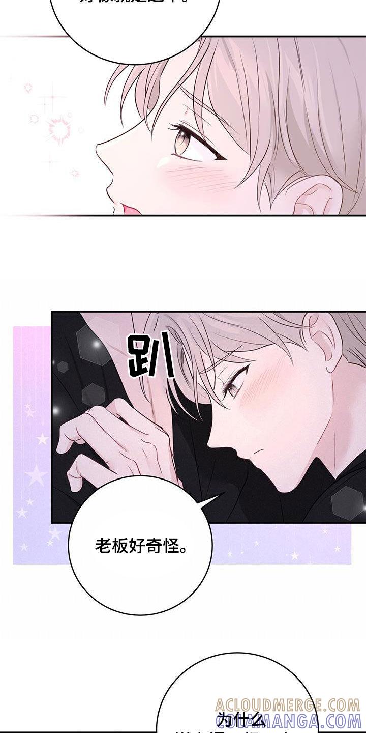 《糖不腻》第56章：罪人 第9页