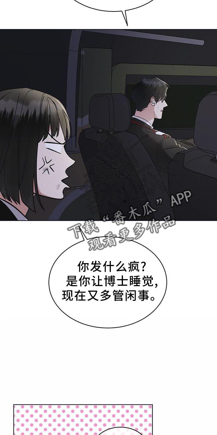 《彩虹城》第56章：调侃 第22页