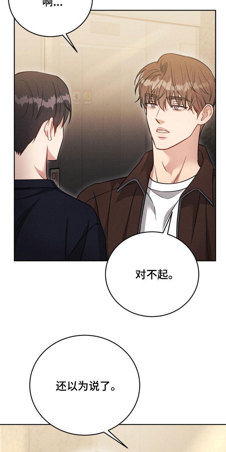 《强制暗示》第56章：【第二季】家族旅行 第8页