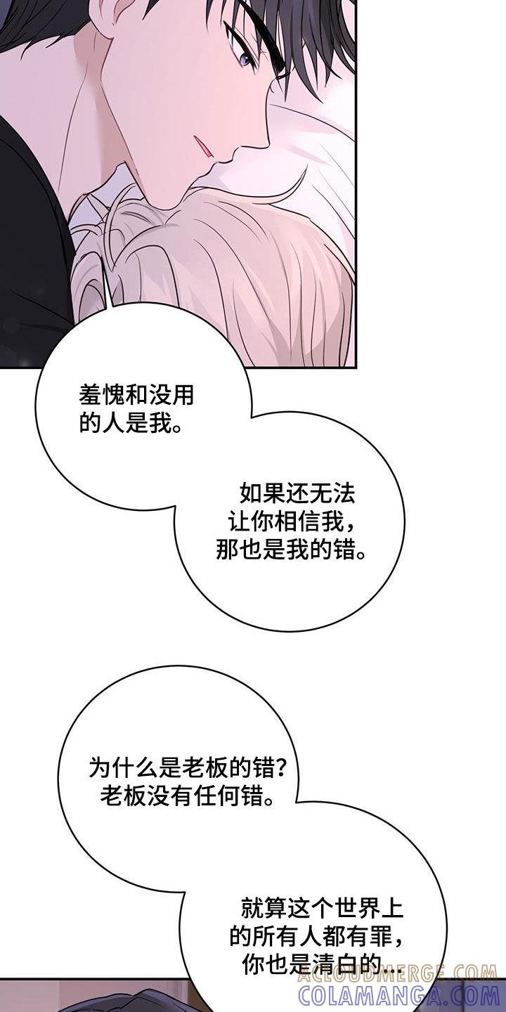 《糖不腻》第56章：罪人 第17页