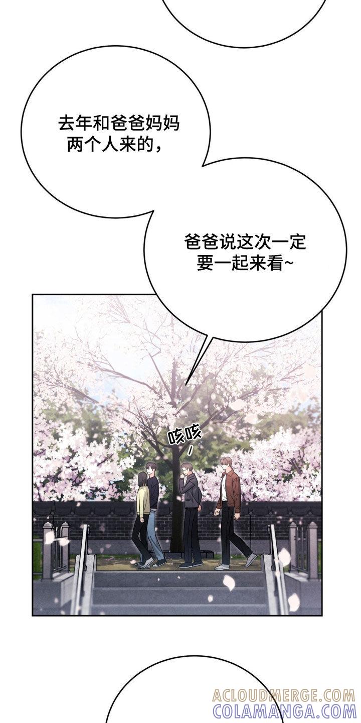 《强制暗示》第56章：【第二季】家族旅行 第17页