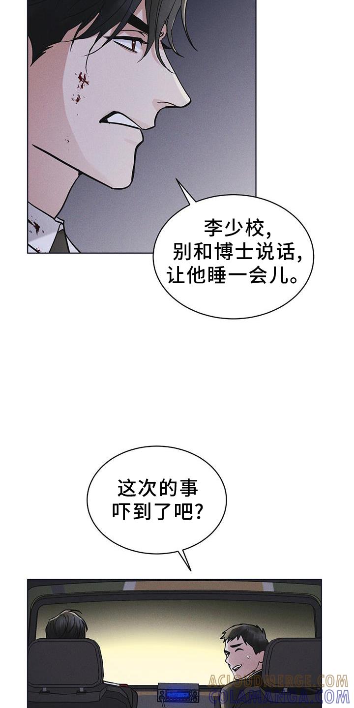 《彩虹城》第56章：调侃 第17页