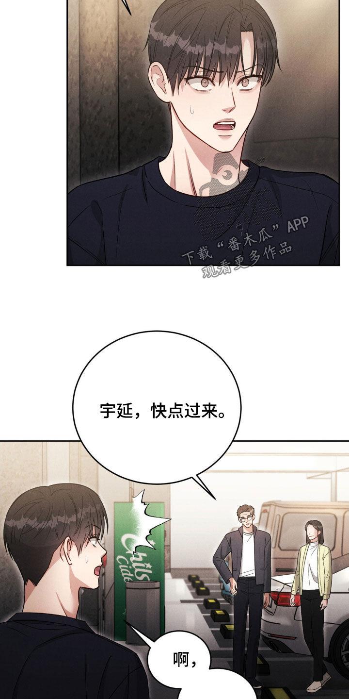 《强制暗示》第56章：【第二季】家族旅行 第12页