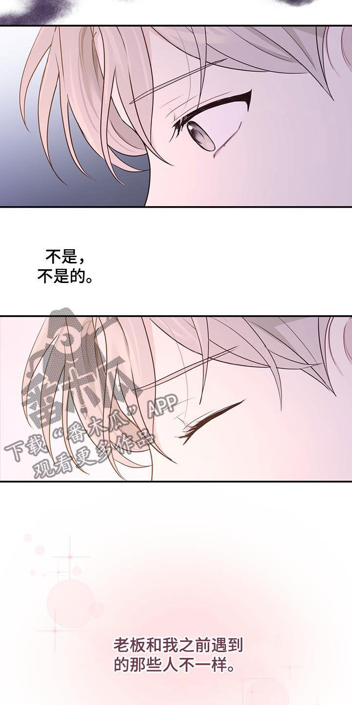 《糖不腻》第56章：罪人 第20页