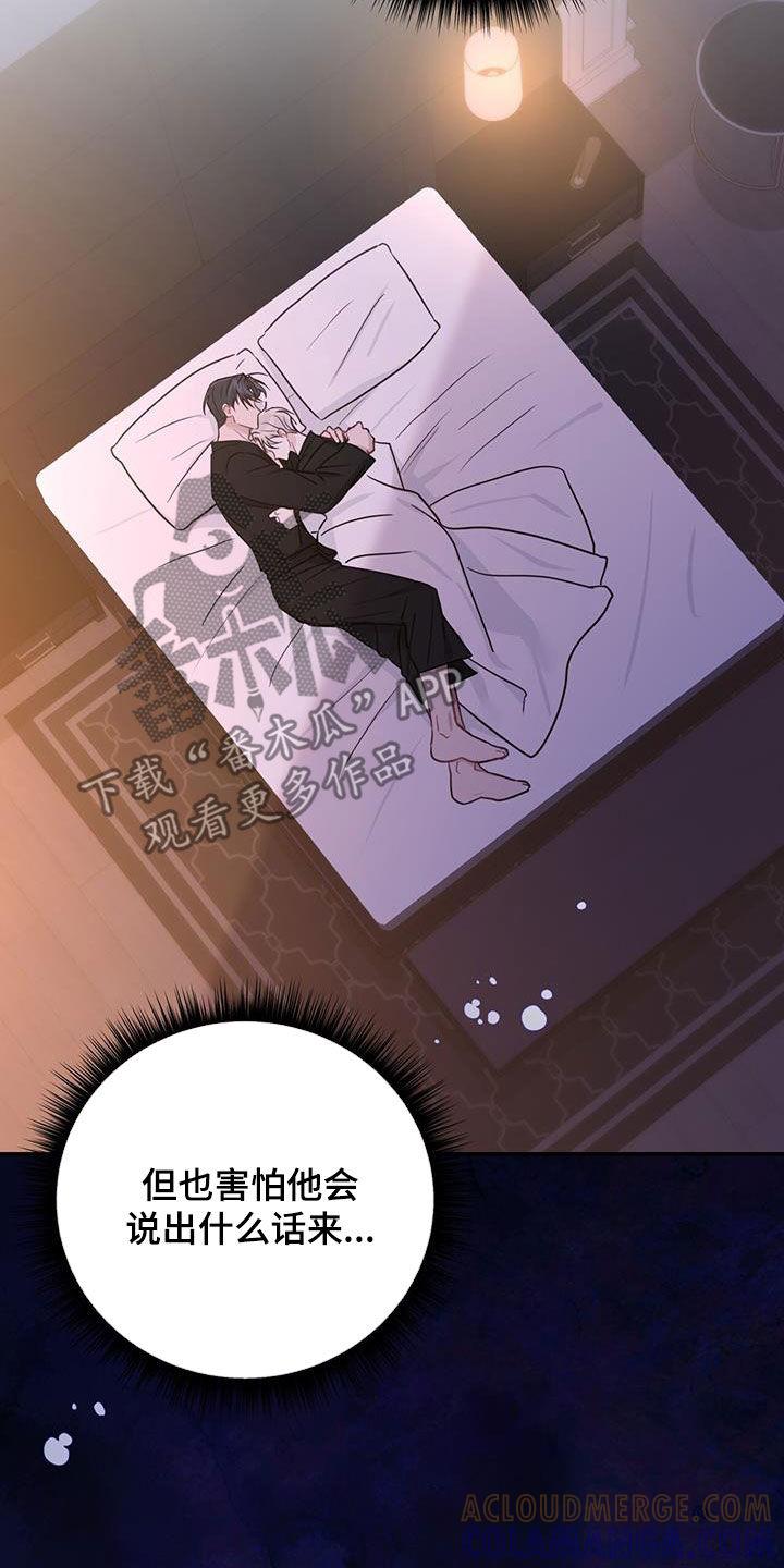 《糖不腻》第56章：罪人 第13页
