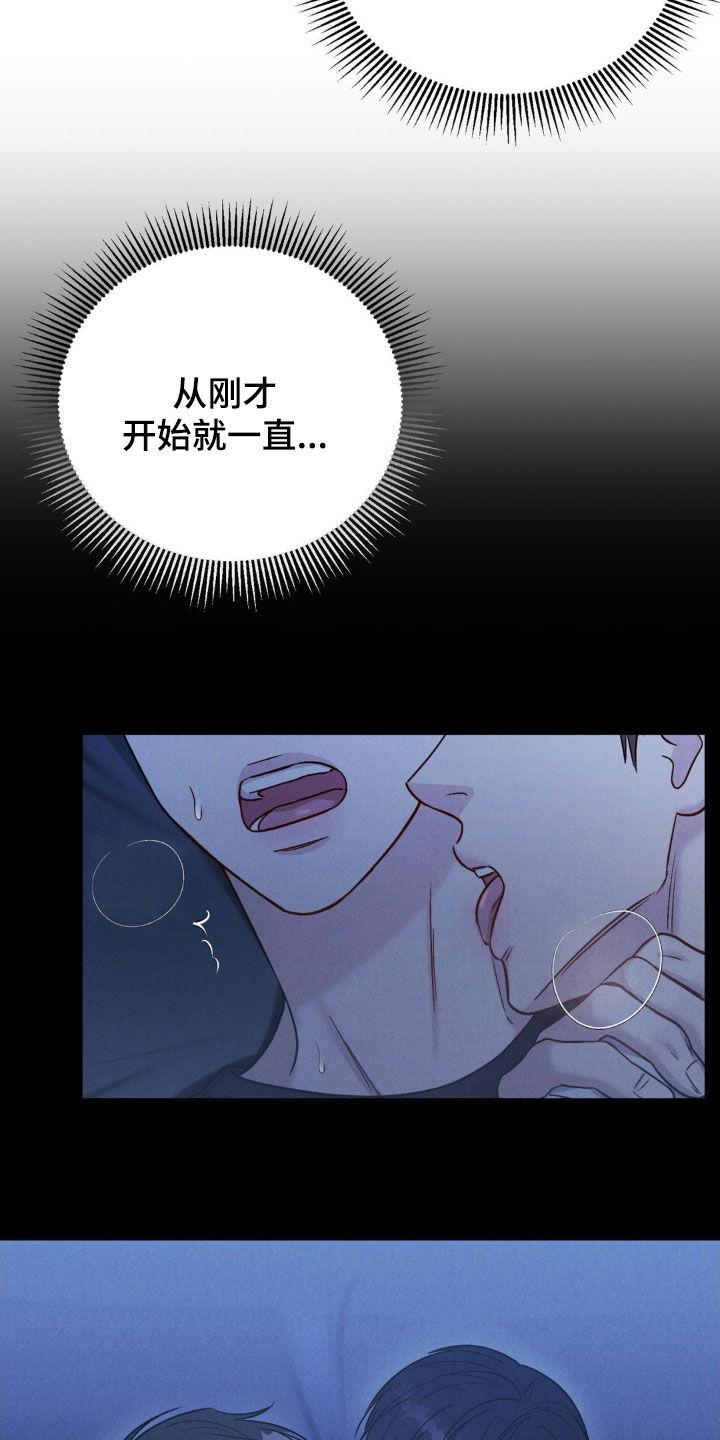 《强制暗示》第56章：【第二季】家族旅行 第22页