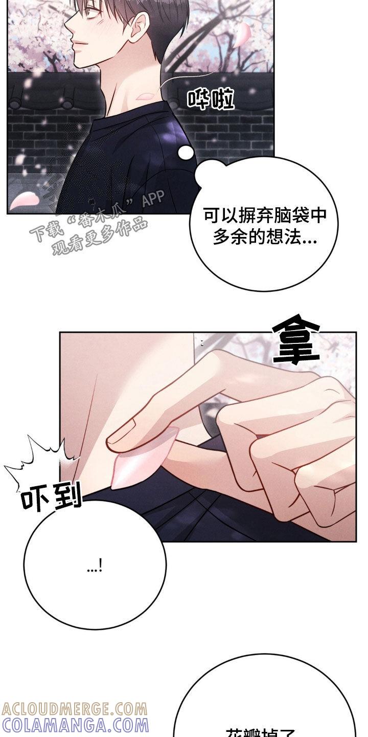 《强制暗示》第56章：【第二季】家族旅行 第19页