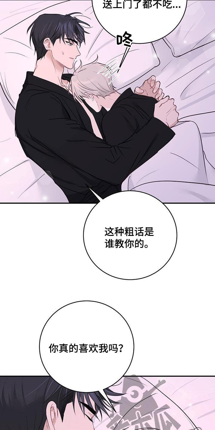 《糖不腻》第56章：罪人 第10页