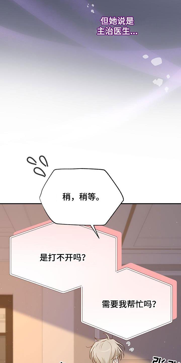 《糖不腻》第57章：主治医生 第18页
