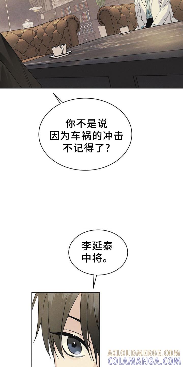 《彩虹城》第57章：审问 第25页